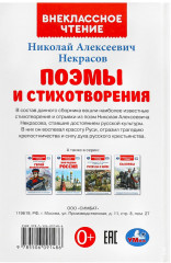 Поэмы и стихотворения - Фото 5