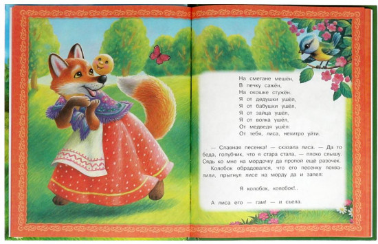 Книга «Колобок и другие сказки»