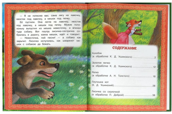 Книга «Колобок и другие сказки»