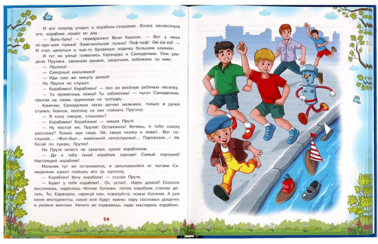 Книга «Приключения Карандаша и Самоделкина»