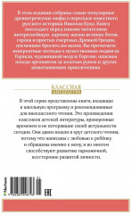 Мифы древней Греции - Фото 1