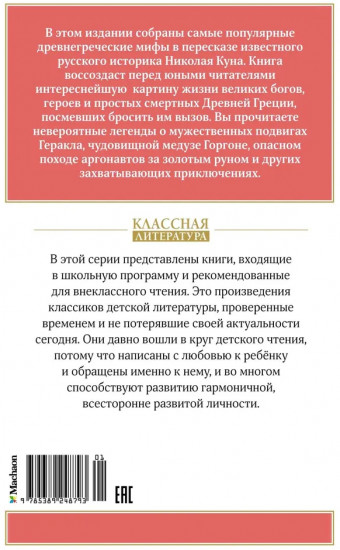 Мифы древней Греции