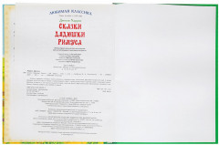Книга «Джоэль Харрис. Сказки дядюшки Римуса» - Фото 4