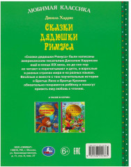 Книга «Джоэль Харрис. Сказки дядюшки Римуса» - Фото 5