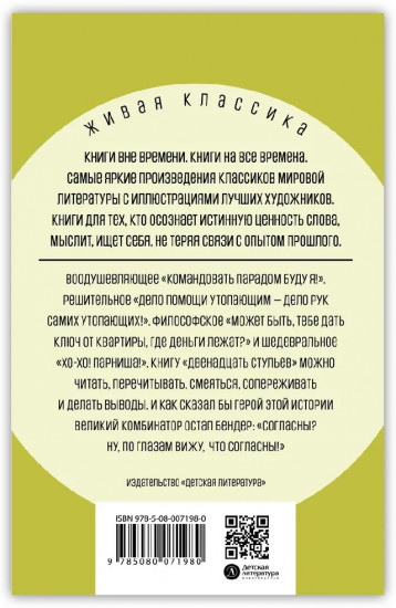 Двенадцать стульев