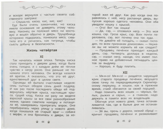 Рассказы о животных