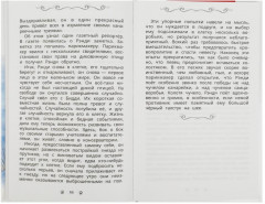 Рассказы о животных - Фото 2