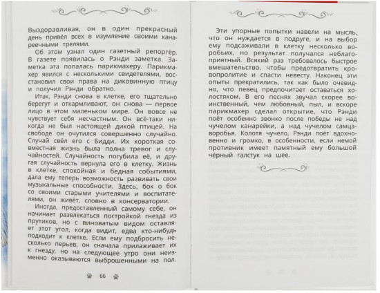 Рассказы о животных