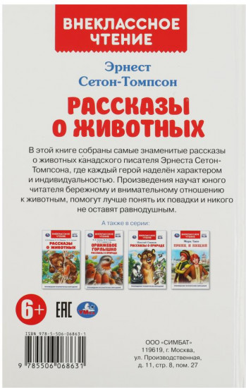 Рассказы о животных