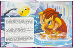 Книга «Мама для Мамонтёнка» - Фото 1