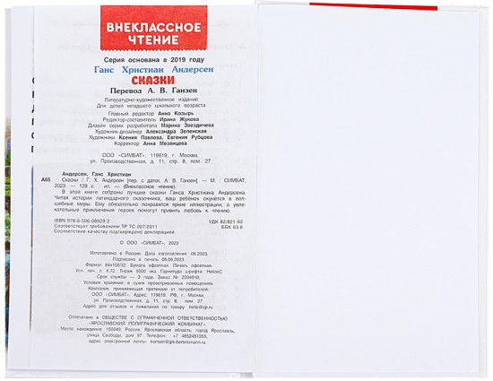 Сказки