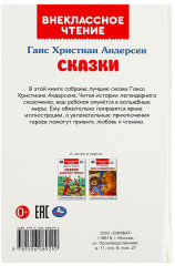 Сказки - Фото 4