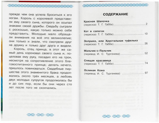 Сказки