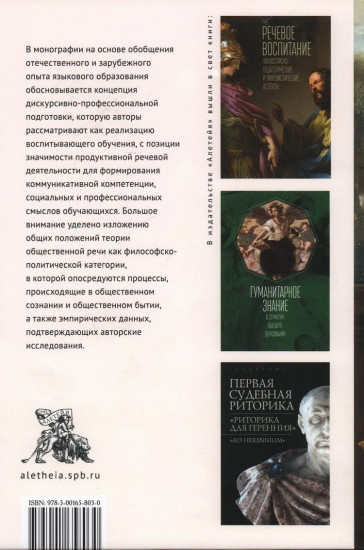 Дискурсивно-профессиональная подготовка