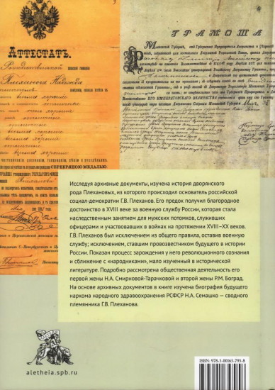 Г. В. Плеханов