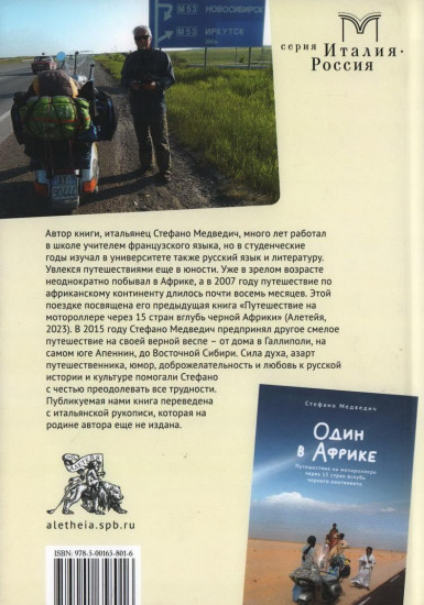 Приключения итальянца в России