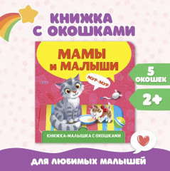 Мамы и малыши - Фото 1