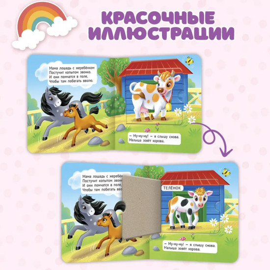 Мамы и малыши