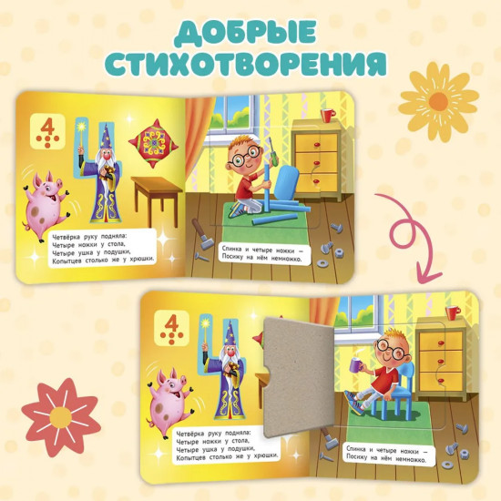 Счёт от 1 до 5
