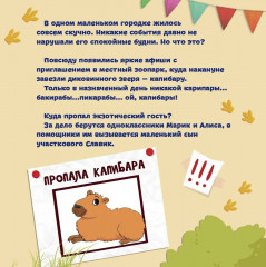 Загадка пропавшей капибары - Фото 2