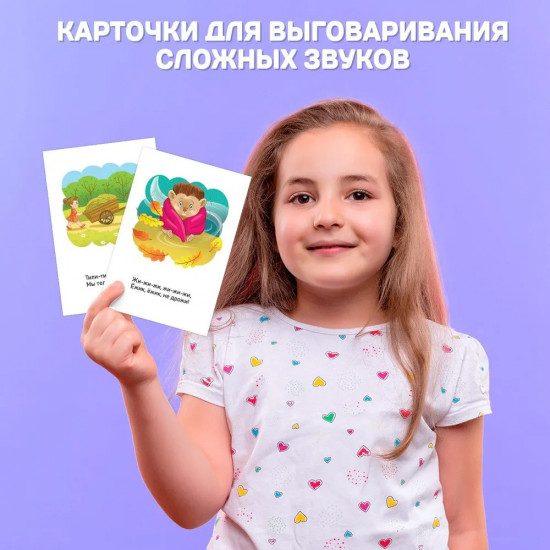 Карточки развивающие «Чистоговорки»