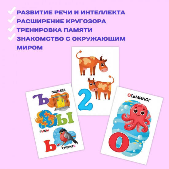 Карточки развивающие «Буквы и цифры»