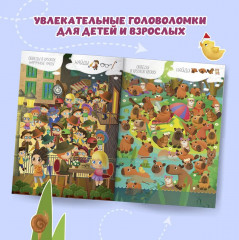 Найди и покажи. Нескучные находилки - Фото 3