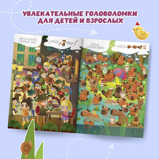 Найди и покажи. Нескучные находилки