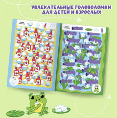 Найди и покажи. Все на поиски - Фото 2