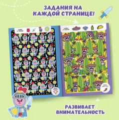 Найди и покажи. Все на поиски - Фото 4