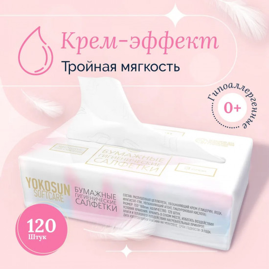 Салфетки бумажные гигиенические