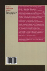 Древние Афины в биографиях - Фото 1