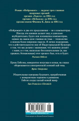 Нейромант. Трилогия «Киберпространство» - Фото 1