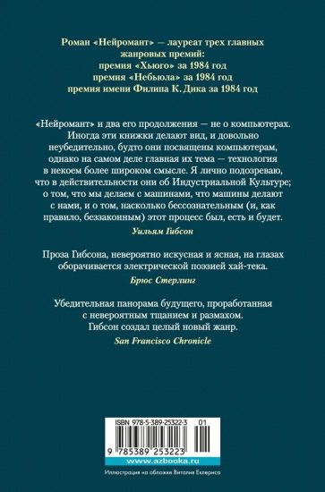Нейромант. Трилогия «Киберпространство»