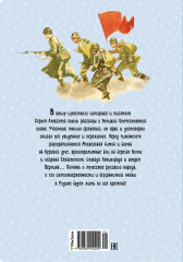 Рассказы о Великой Отечественной войне - Фото 1