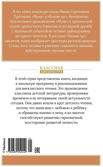 Муму