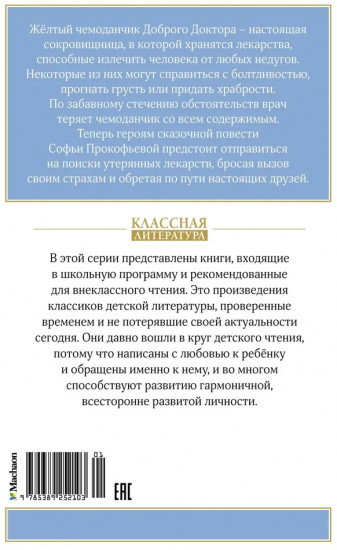 Приключения желтого чемоданчика