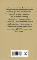 Последний поклон - Фото 1