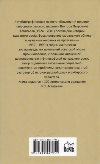 Последний поклон