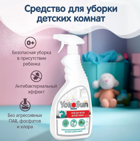 Средство для уборки детских комнат
