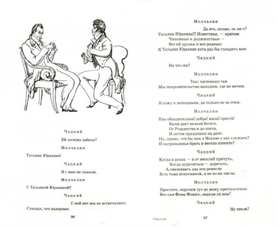 Горе от ума