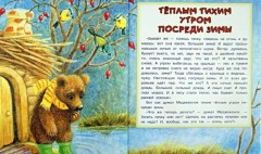 Зимние сказки - Фото 3