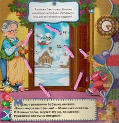 Развяжи и завяжи. Новогодняя история - Фото 3