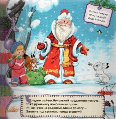 Развяжи и завяжи. Новогодняя история - Фото 5