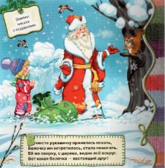 Развяжи и завяжи. Новогодняя история - Фото 6