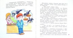 Весёлые истории - Изображение 1