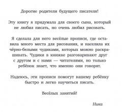 Хулиганская тетрадь. Прописи для тех, кто не любит писать - Фото 1