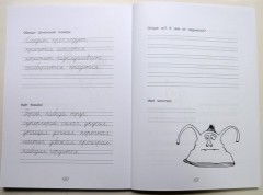 Хулиганская тетрадь. Прописи для тех, кто не любит писать - Фото 2