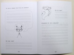 Хулиганская тетрадь. Прописи для тех, кто не любит писать - Фото 3