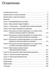 Уоррен Баффет. Как 5 долларов превратить в 50 миллиардов. Простые правила великого инвестора - Фото 1